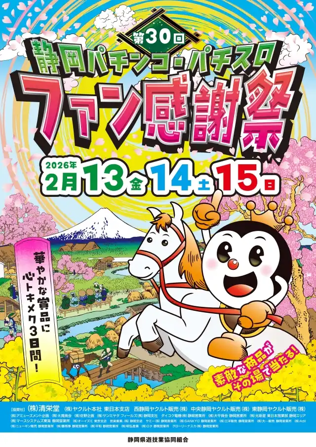 最新情報 | マルハン草薙アピア店 | 株式会社マルハン